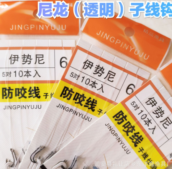 伊势尼绑好鱼钩成品子线双钩大力马线对钩透明线子线双钩图3