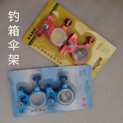 分体散架 钓箱配件 加厚 可拆卸 固定伞架
