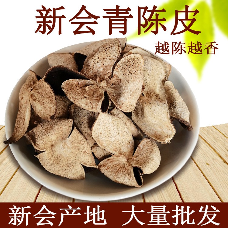 2017年小青皮 新会陈皮泡水老陈皮干茶正品 新会五年青皮大量批发图2