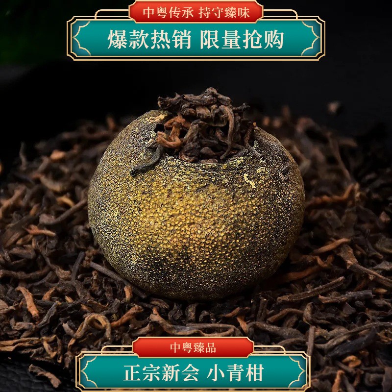 新会小青柑 陈皮普洱茶 中粤臻品正宗柑普茶 小泡柑罐装礼盒装图2