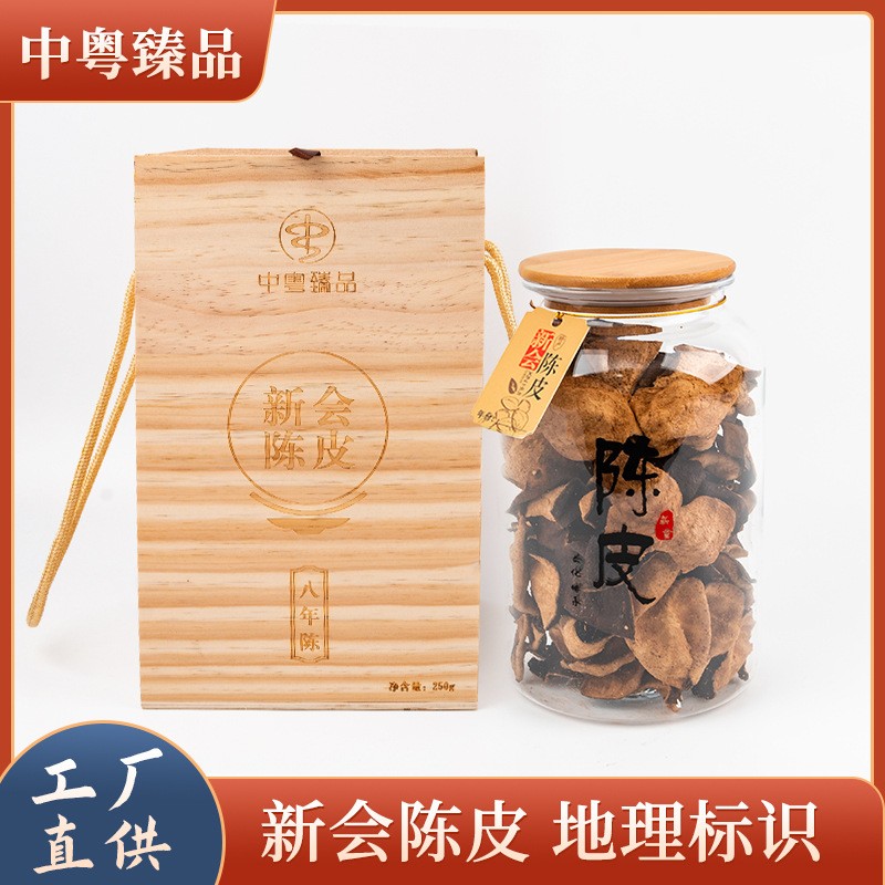 正宗新会陈皮大红老陈皮散装罐装批发陈皮5年10年药材陈皮