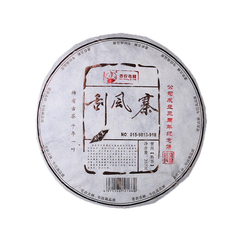 易武刮风寨老树熟茶饼老农古林普洱茶批发新款礼盒茶357g高山野放图4