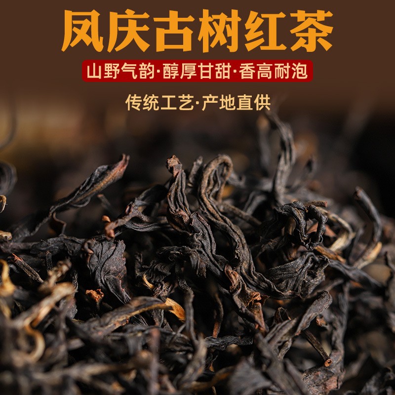 云南古树红茶凤庆滇红2020年晒红500克袋装散装整箱源头产地批发图2