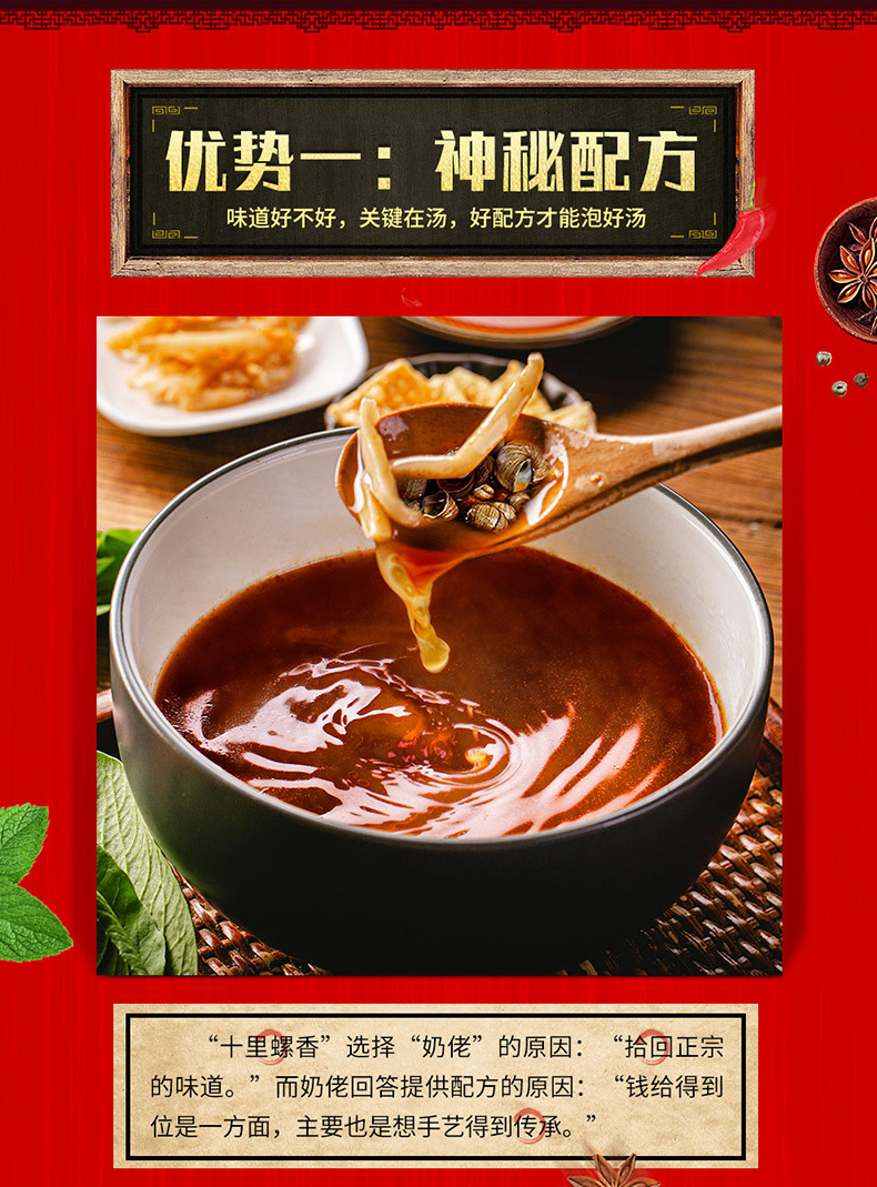 01袋十里螺香螺蛳粉详情新改_03.jpg
