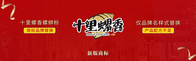 790-十里螺香商标公告海报.jpg