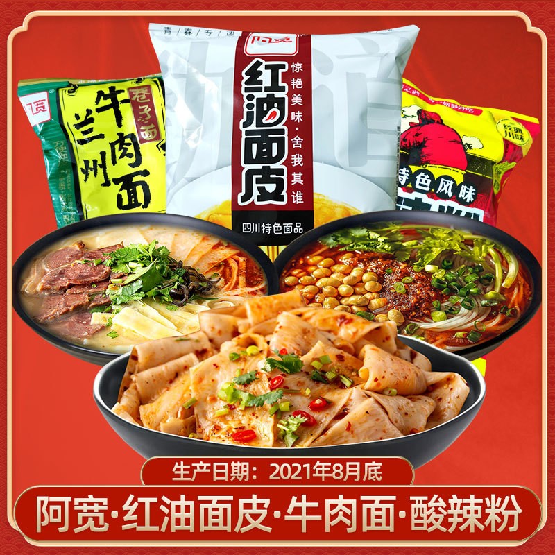 阿宽红油面皮酸辣味105g/袋阿宽兰州牛肉面白家陈记酸辣粉巷子面