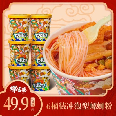 螺富婆柳州螺蛳粉冲泡型*6桶装螺丝粉正宗广西特产酸辣速食礼盒装