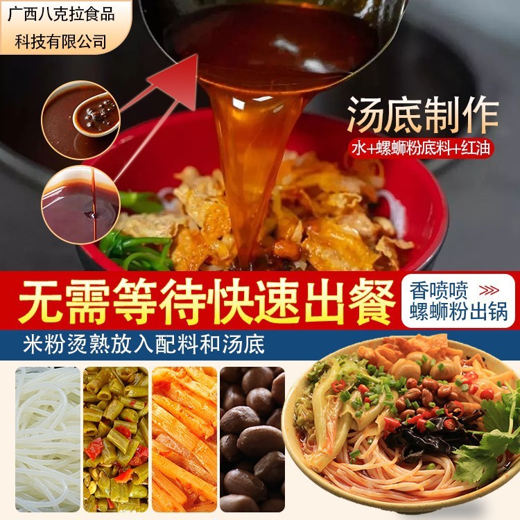 柳州风味螺蛳粉汤料包配料调料包米粉店商用螺丝粉开店一站式供应图3