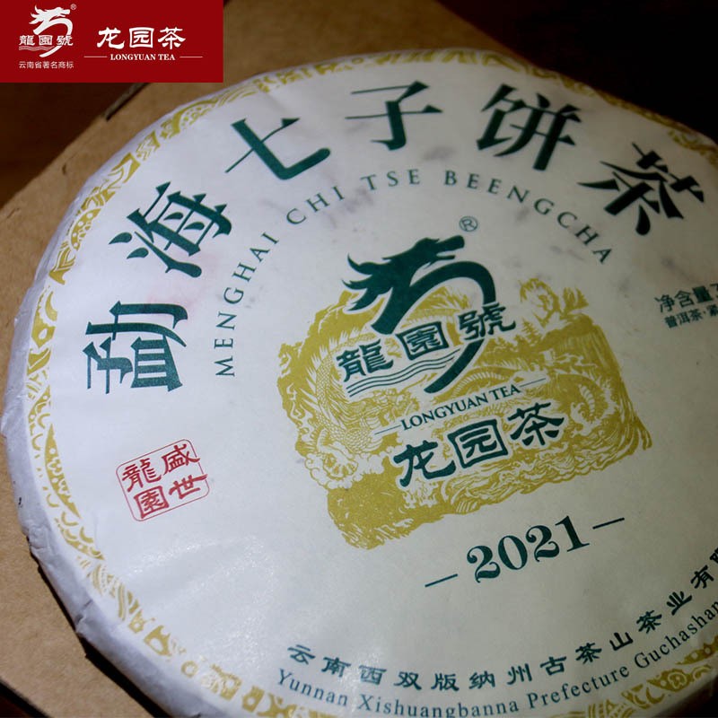 龙园号普洱茶2021年 勐海七子饼茶生饼 云南大叶种茶图2