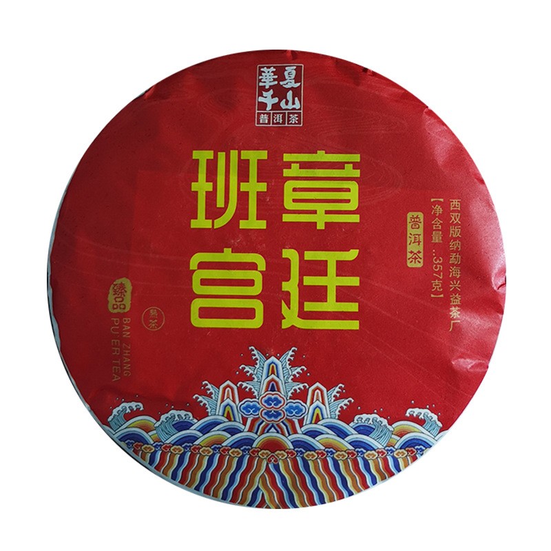 云南茶叶批发普洱熟茶 6年陈韵勐海班章宫廷普洱茶 357克普洱茶饼图5
