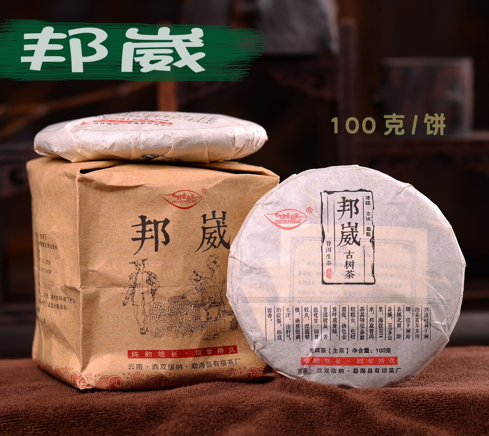 2019年邦崴高山普洱茶饼茶 生茶叶普洱生茶100克产地批发图1