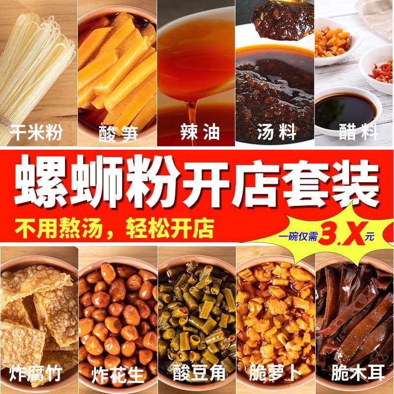 柳州螺蛳粉汤包商用螺丝粉酱包螺狮粉米粉酸辣粉实体店开店批发图2
