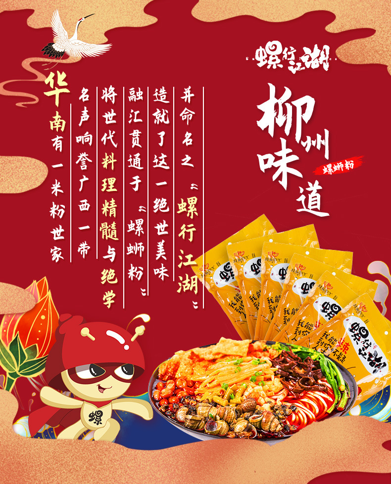 螺蛳粉6_01