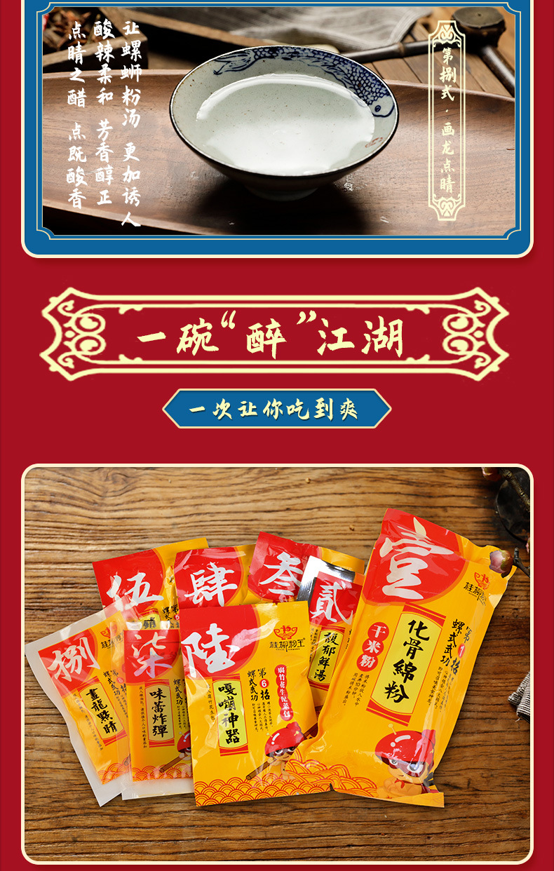 螺蛳粉6_06