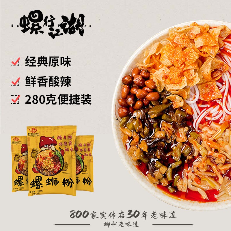 螺行江湖螺蛳粉280g广西柳州螺蛳粉酸辣粉米线特产螺丝