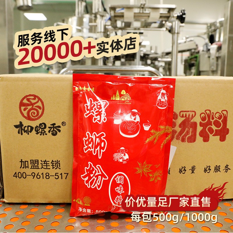 柳螺香柳州螺蛳粉调味料配料袋装实体店用调料螺蛳粉汤料图2