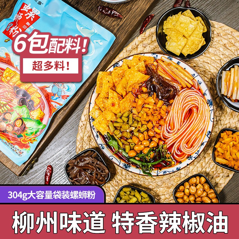螺三多304g袋装柳州螺狮粉酸辣粉速食米粉方便面柳州味螺蛳粉批发图4