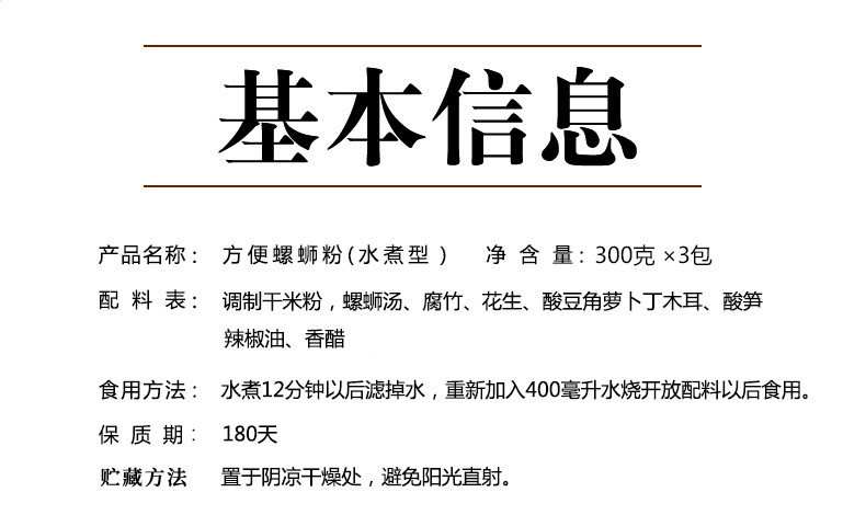 300g江合韵螺蛳粉