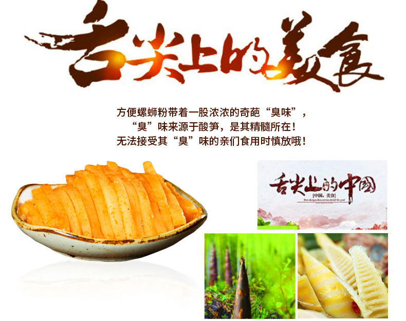 350江合韵螺蛳粉