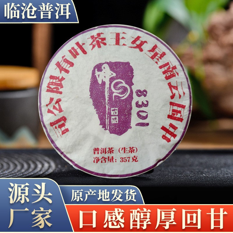 源头厂家云南七子饼茶357g大叶种头春早春乔木澜沧古茶普洱生茶饼图2