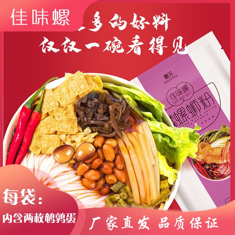 佳味螺螺蛳粉速食柳州正宗螺丝粉350g螺狮粉酸辣粉米线方便面批发图3