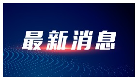 文化和旅游部修订《营业性演出管理条例实施细则》