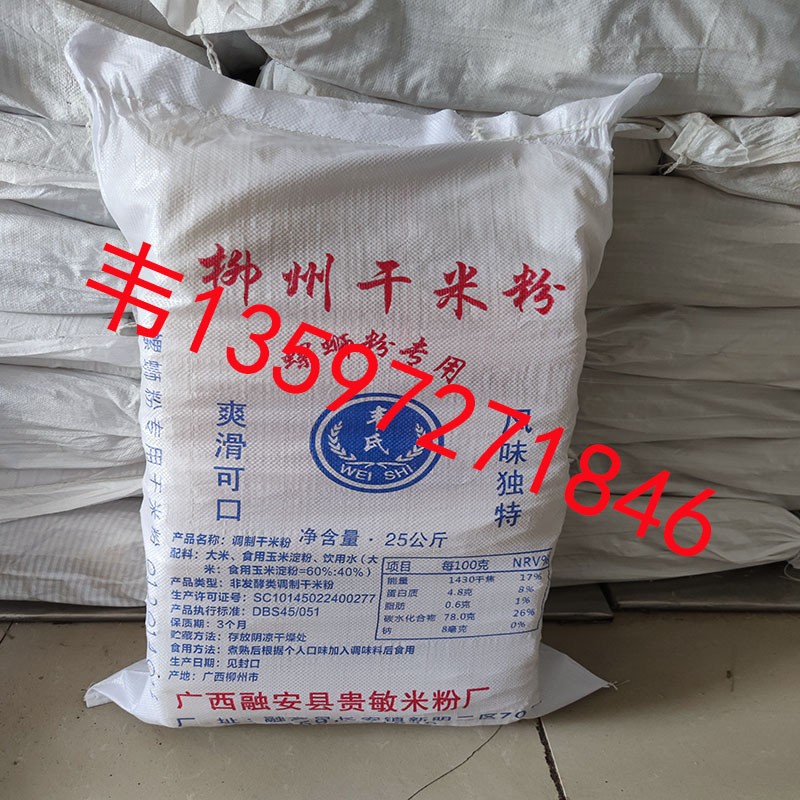 广西柳州螺蛳粉干米粉50斤/袋桂林米粉源头厂家批发2袋起批图5