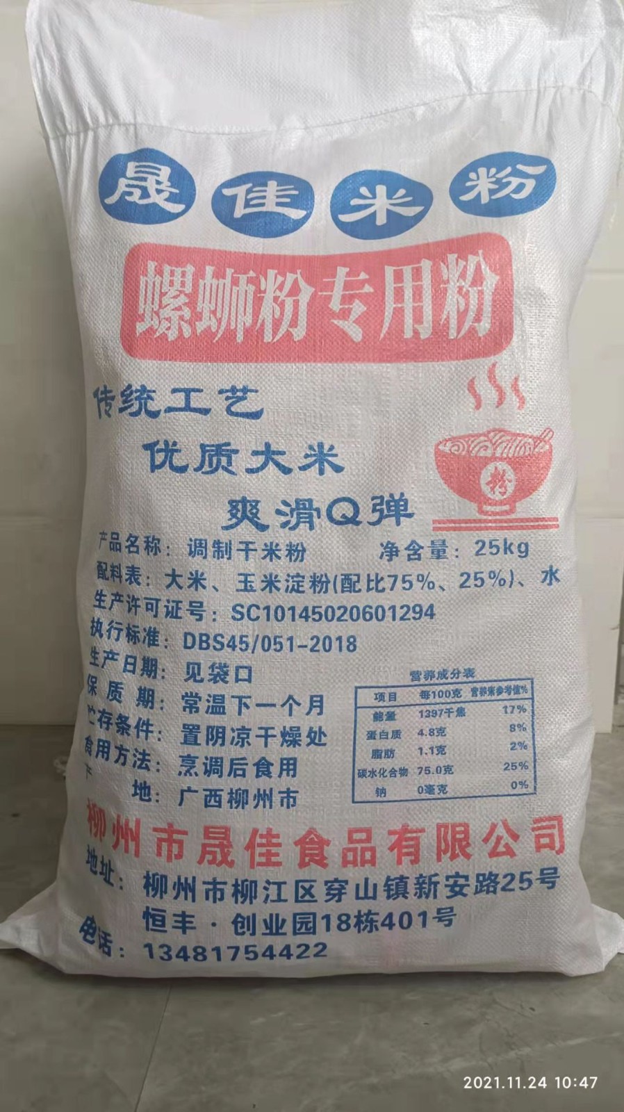 广西柳州螺狮粉干米粉批发工厂直供50斤/袋实体店专用图4