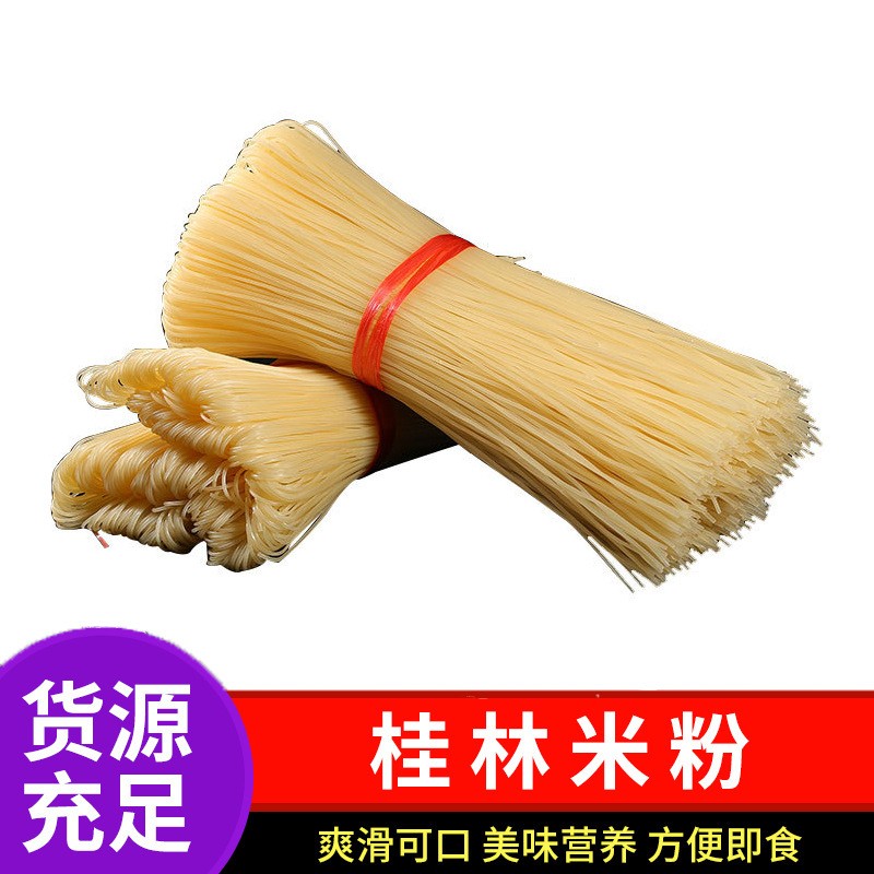 厂家直供外卖粗细商用干米粉桂林米粉广西特产3斤50斤装批发