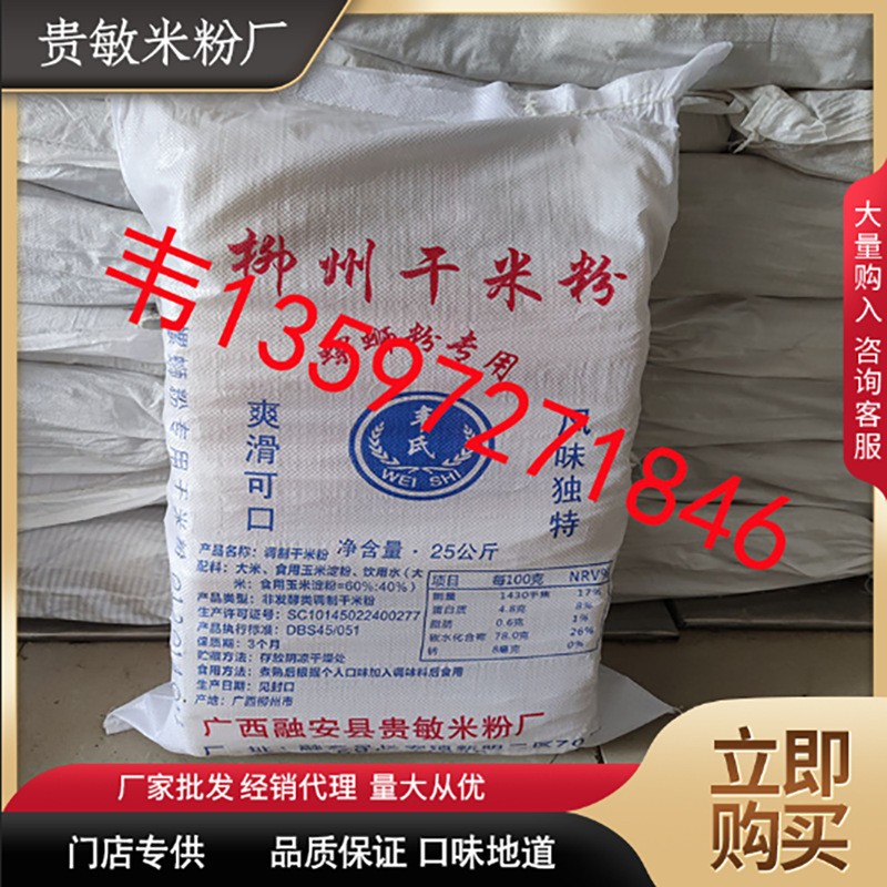 广西特产柳州螺蛳粉干米粉桂林米粉50斤一袋源头厂家批发
