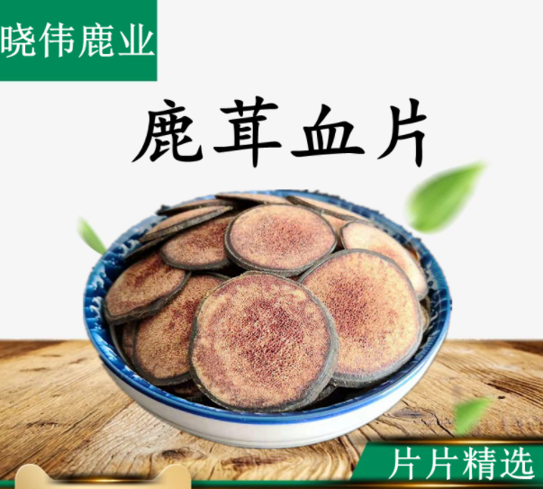 鹿茸血片 泡酒药材批发 开水冲泡 吉林鹿产品批发 泡酒