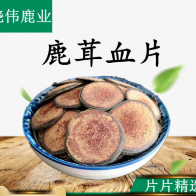 鹿茸血片 泡酒药材批发 开水冲泡 吉林鹿产品批发 泡酒