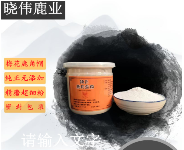 鹿角帽粉 梅花鹿帽 鹿托盘粉 鹿角帽鹿角盘 吉林鹿产品批发图2