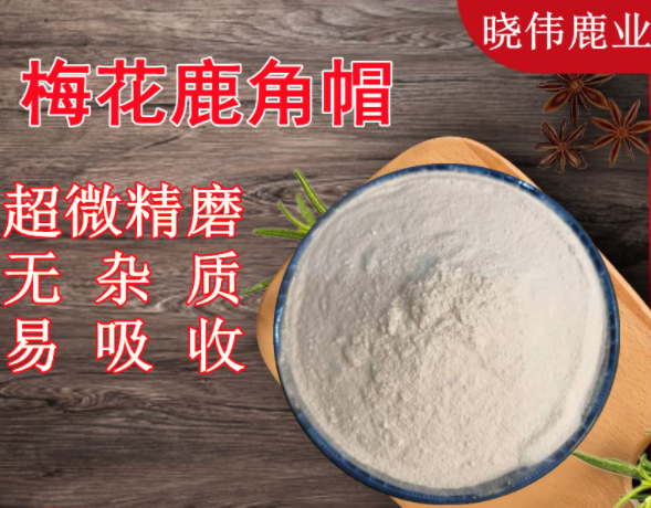 鹿角帽粉 梅花鹿帽 鹿托盘粉 鹿角帽鹿角盘 吉林鹿产品批发图3
