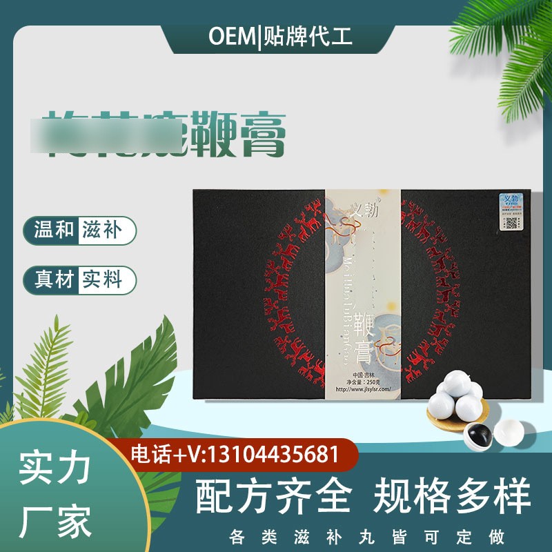 东北特产厂家直销男女性滋补人参膏鹿鞭丸仔鹿膏微商快手代发批发