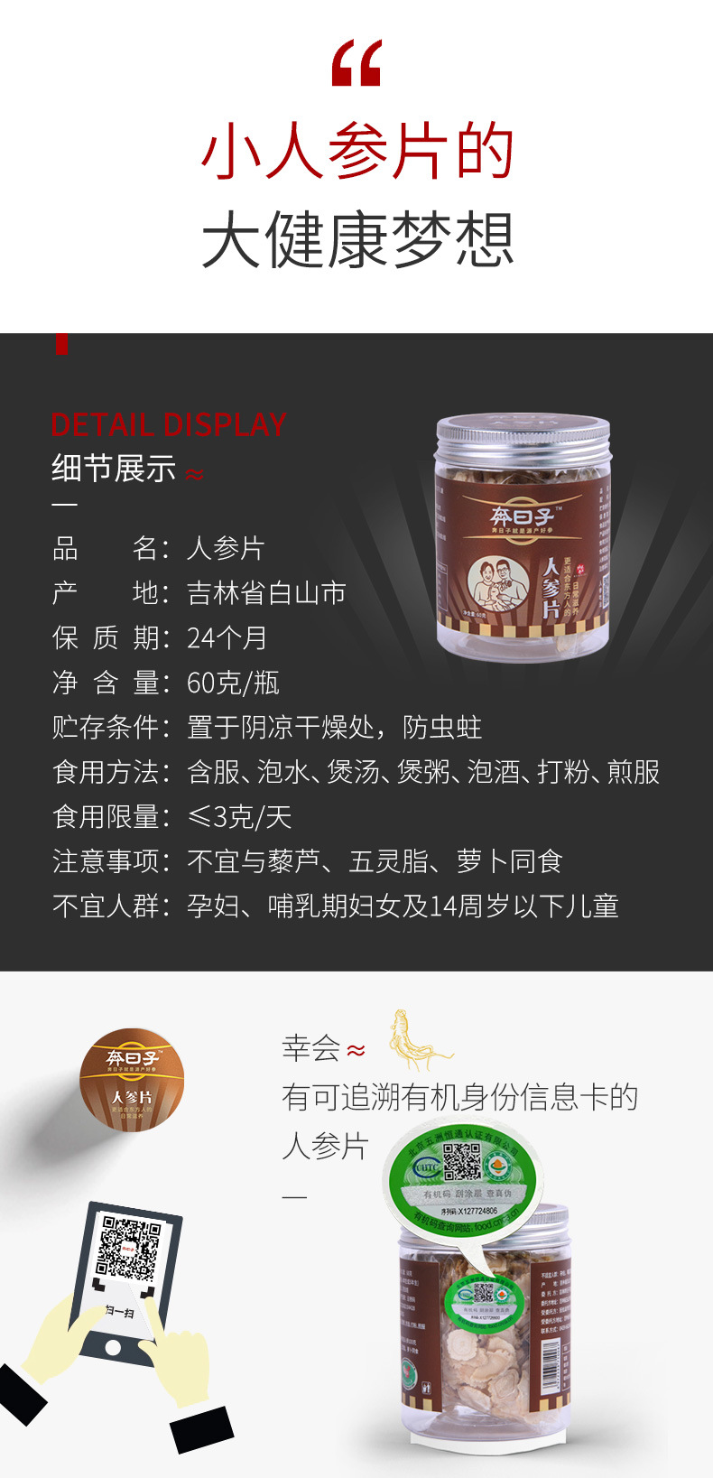 有机人参片_09.jpg