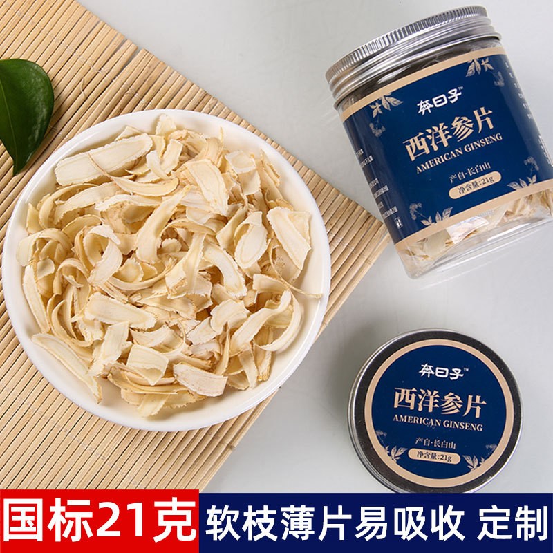 奔日子有机软枝西洋参片瓶装罐装卷片中片长白山西洋参切片花旗参图4