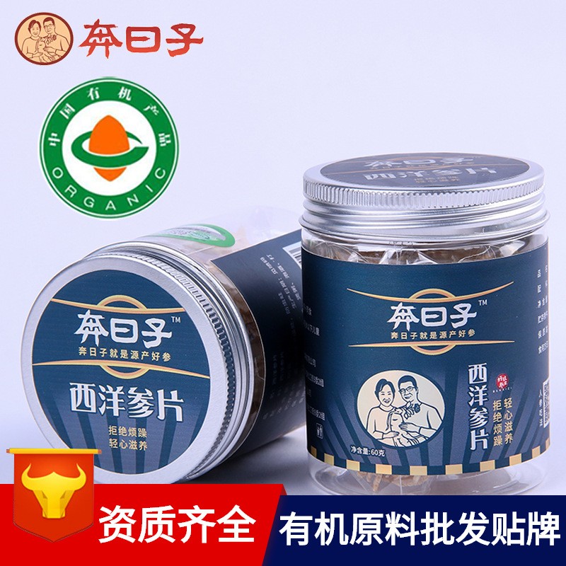 奔日子有机软枝西洋参片瓶装罐装卷片中片长白山西洋参切片花旗参