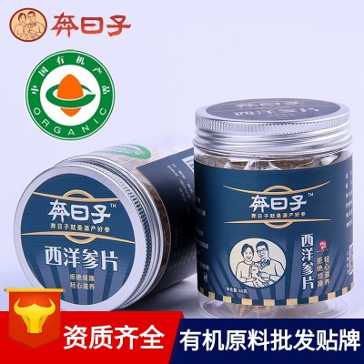 奔日子有机软枝西洋参片瓶装罐装卷片中片长白山西洋参切片花旗参