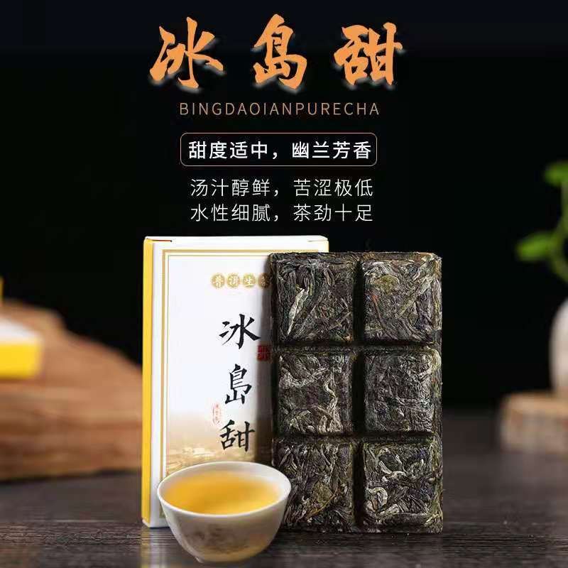 冰岛甜茶砖批发 云南普洱茶 普洱生茶方砖 批发45g七子茶饼散茶叶图2
