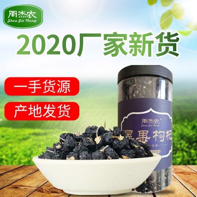 【青海格尔木】产地直发 大粒黑枸杞贡果 罐装半斤批发