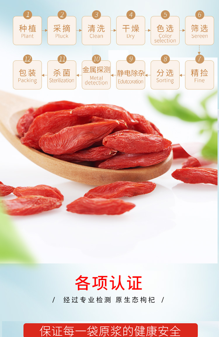 枸杞干果_08
