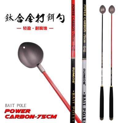 钛合金勺碳素远投矶钓勺抛饵勺打饵勺超轻量打窝勺饵料勺