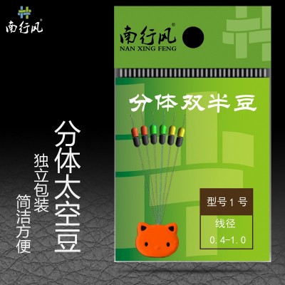 南行风双半定位豆套装 硅胶双色竞技分体 太空豆大物豆 海钓矶钓