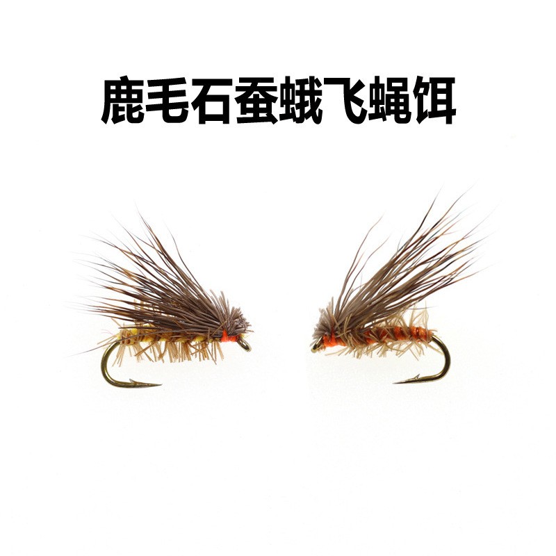 鹿毛石蚕蛾飞蝇饵 黄色 橘色 Deer Hair Caddis