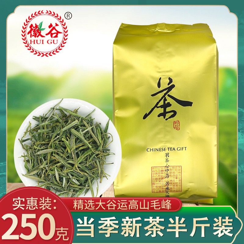 徽谷安徽黄山毛峰批发定制款高山绿茶浓香茶叶毛尖250克散装毛峰