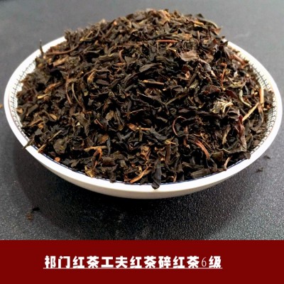 祁红工夫红茶 祁门红茶 碎红茶 6级 精致红茶 原产地直销批发