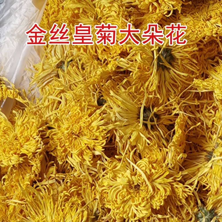 金丝皇菊散装批发菊花茶一朵一杯花瓣黄山金丝黄菊花草茶婺源皇菊图5