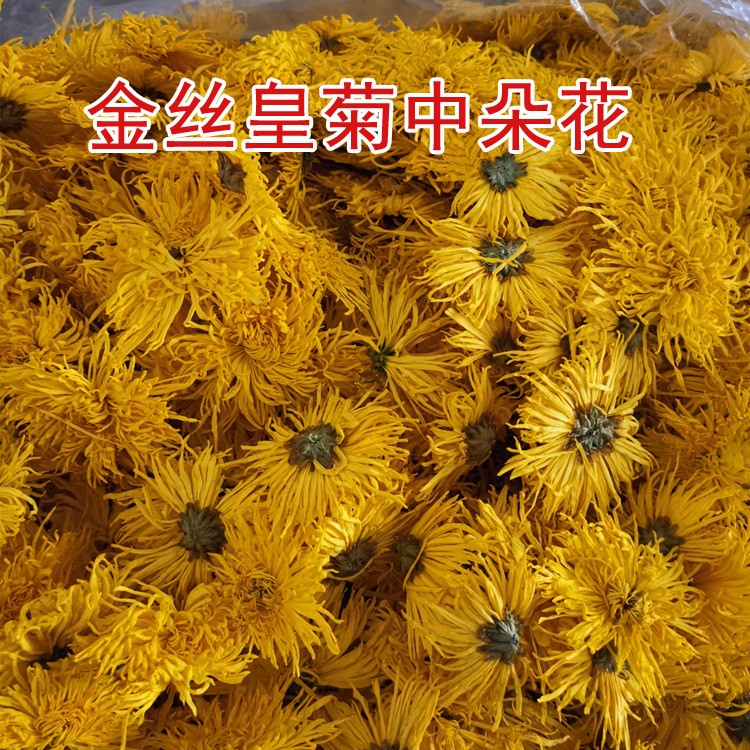 金丝皇菊散装批发菊花茶一朵一杯花瓣黄山金丝黄菊花草茶婺源皇菊图3