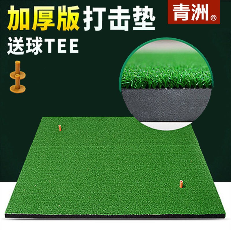 青洲 高尔夫垫 高尔夫打击垫Golf Mat加厚练习垫毯 挥杆训练习器